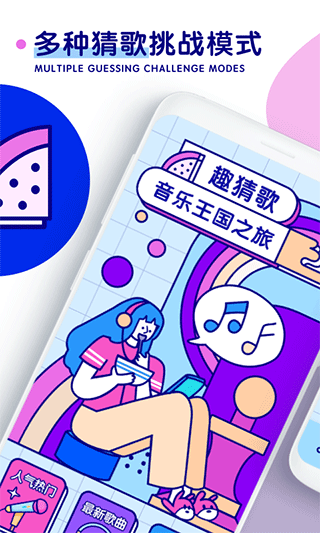 听歌猜歌名游戏 v3.0.0安卓版 - 手机应用介绍