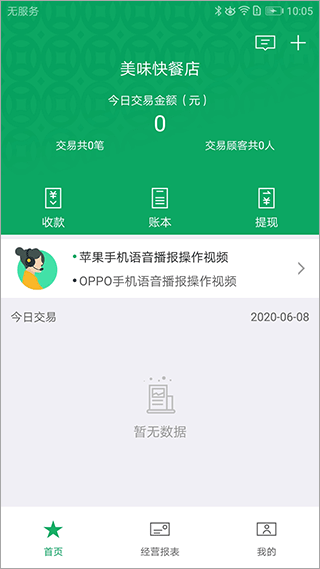 邮驿付app v2.4.2安卓版 - 手机应用介绍