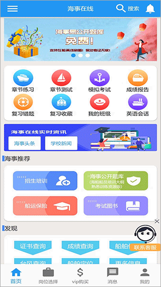 海事在线模拟考试app v6.00.54安卓版 - 手机应用介绍