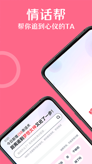 情话帮app v3.2.2安卓版 - 手机应用介绍