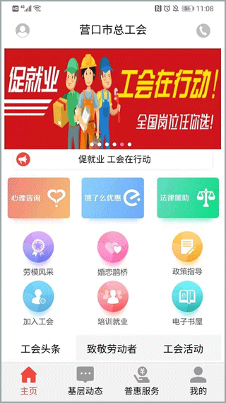 营口工会app v1.2.37安卓版 - 手机应用介绍