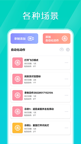 tap连点器app v1.2.5安卓版 - 手机应用介绍