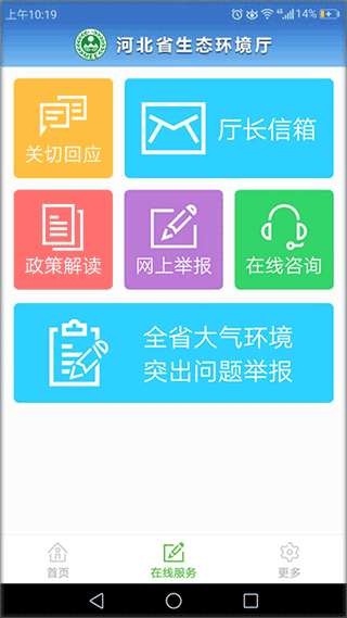 河北环保app v1.3.24安卓版 - 手机应用介绍