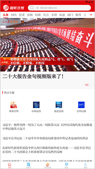 视听甘州app v3.2.8安卓版 - 手机应用介绍