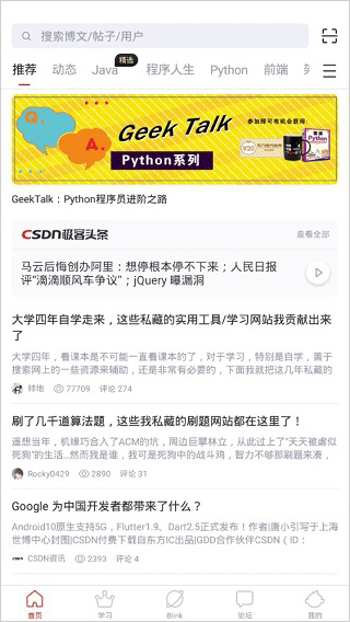 CSDN博客app v5.15.1安卓版 - 手机应用介绍
