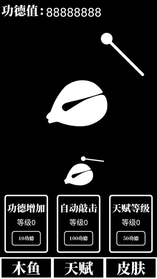 电子木鱼放置版 v1.00.04安卓版 - 手机应用介绍