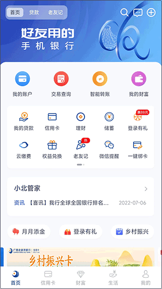 广西北部湾手机银行app v6.0.8安卓版 - 手机应用介绍