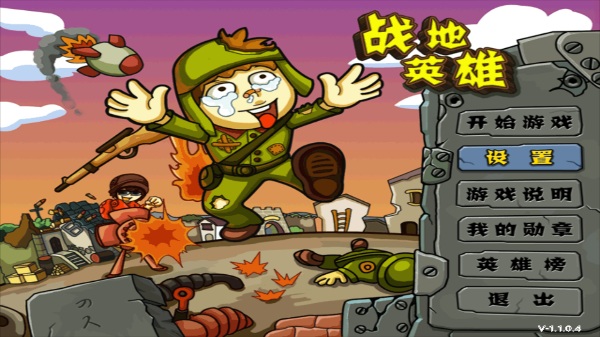 战地英雄手游 v1.0.4安卓版 - 手机应用介绍