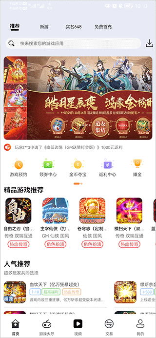 久游堂bt手游盒子(久游堂游戏) v54官方版 - 手机应用介绍