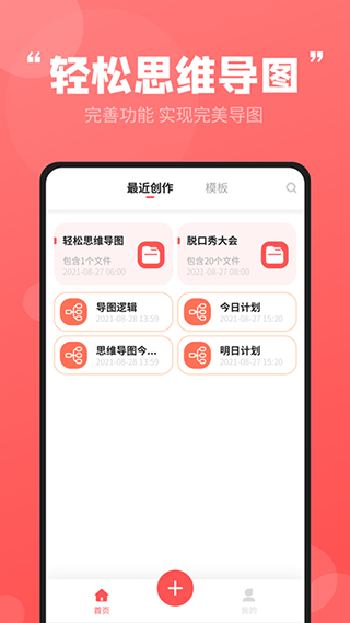轻松思维导图软件 v3.5.5安卓版 - 手机应用介绍