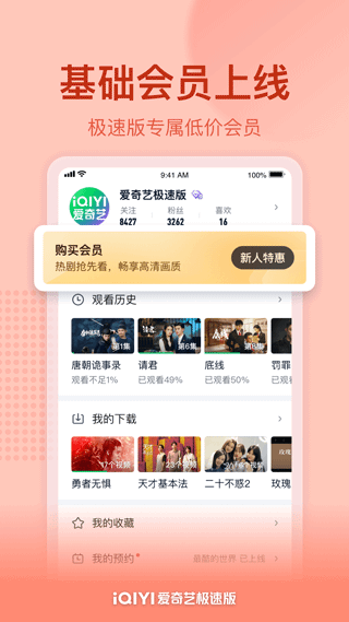 爱奇艺极速版2023 v3.3.1安卓版 - 手机应用介绍
