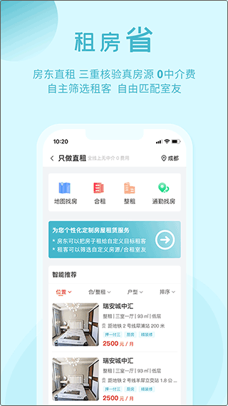暖暖房屋租房app v6.7.900安卓版 - 手机应用介绍