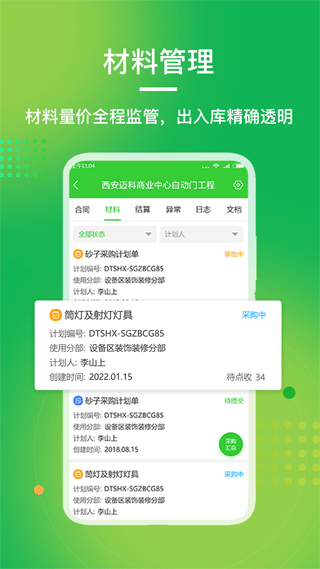阿筑工程企业管理软件 v6.4.4安卓版 - 手机应用介绍