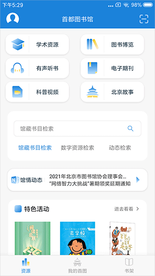 首都图书馆app v3.25安卓版 - 手机应用介绍