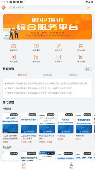 特种在线app v2.3.3安卓版 - 手机应用介绍