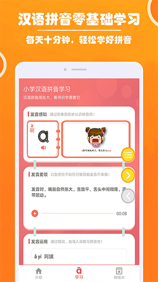 小学生学拼音app v6.9安卓版 - 手机应用介绍
