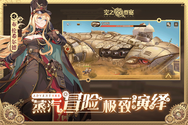 空之要塞启航vivo客户端 v1.2.7安卓版 - 手机应用介绍