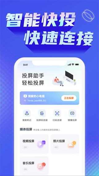 极光投屏助手app v1.2.1安卓版 - 手机应用介绍
