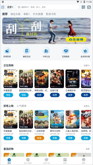 万达影院app(更名万达电影) v8.2.0安卓版 - 手机应用介绍