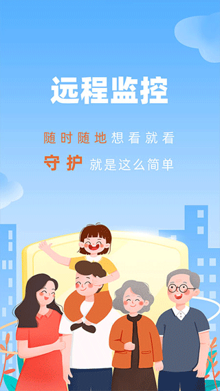 手机监控看家软件 v2.3安卓版 - 手机应用介绍