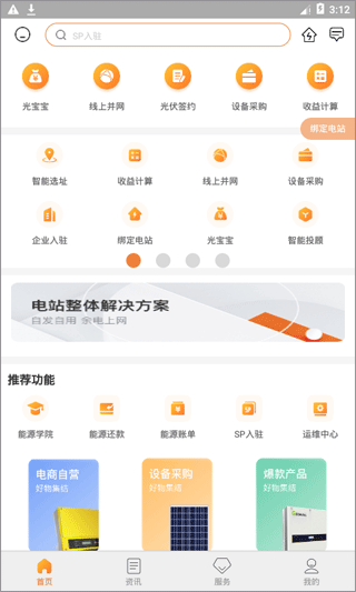 光e宝app v3.3.3安卓版 - 手机应用介绍