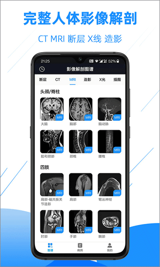 影像解剖图谱app v3.6.0安卓版 - 手机应用介绍