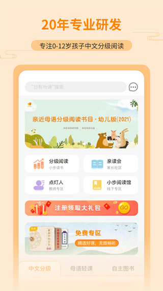 亲近母语app v1.8.5安卓版 - 手机应用介绍