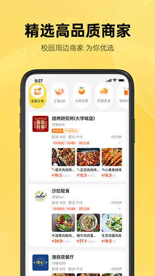 这位同学外卖app v1.5.0安卓版 - 手机应用介绍