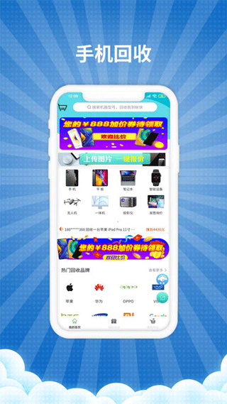 爱估回收app v3.2.0安卓版 - 手机应用介绍