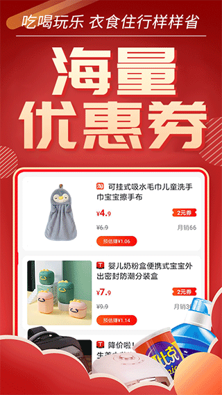 优惠券推客官方版 v3.5.6安卓版 - 手机应用介绍