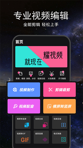 视频剪辑软件app(视频剪辑合成器) v1.2.4安卓版 - 手机应用介绍