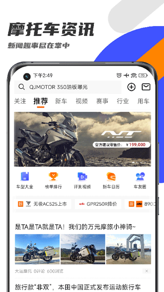 机车圈app官方版 v2.5.2安卓版 - 手机应用介绍