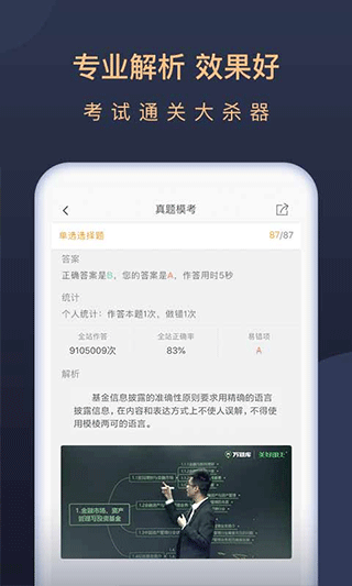 基金从业万题库app v5.4.9.0安卓版 - 手机应用介绍