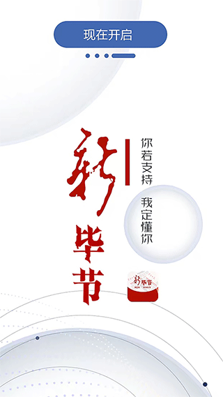 新毕节app v1.1.08安卓版 - 手机应用介绍