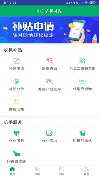 山东农机购置补贴app最新版 v2.9.5安卓版 - 手机应用介绍