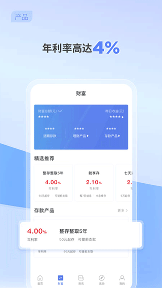 中关村银行手机银行最新版 v4.0.7安卓版 - 手机应用介绍