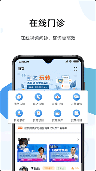 百医通医生版app最新版 v2.6.14安卓版 - 手机应用介绍