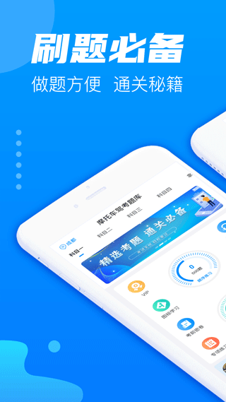 摩托车驾考题库app v5.7.9安卓版 - 手机应用介绍