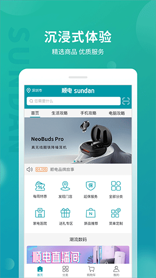 顺电网上商城app v4.1.0安卓版 - 手机应用介绍