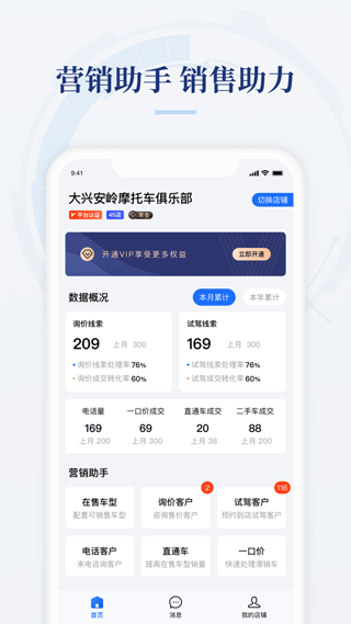 摩托范商家版app v2.20.15安卓版 - 手机应用介绍