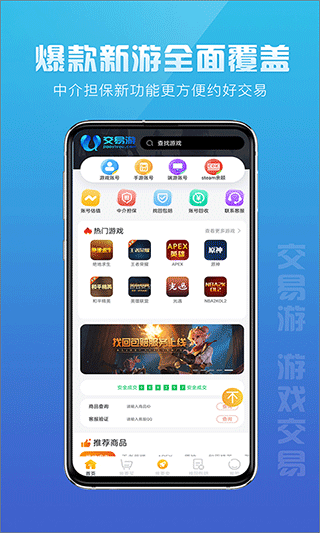 交易游app v1.5.7安卓版 - 手机应用介绍