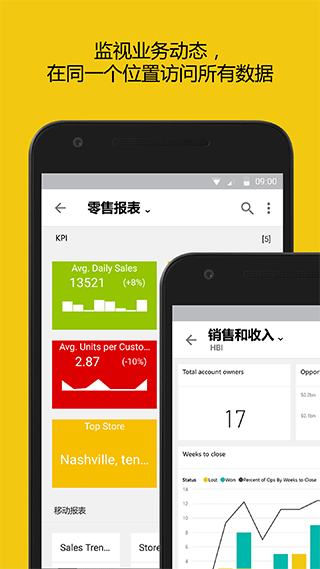 power bi手机版 v2.2.230306.2194139安卓版 - 手机应用介绍