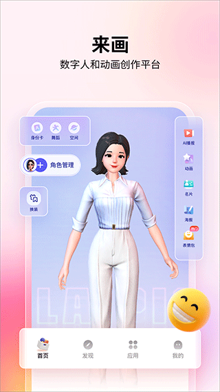 来画手机版 v6.4.1安卓版 - 手机应用介绍