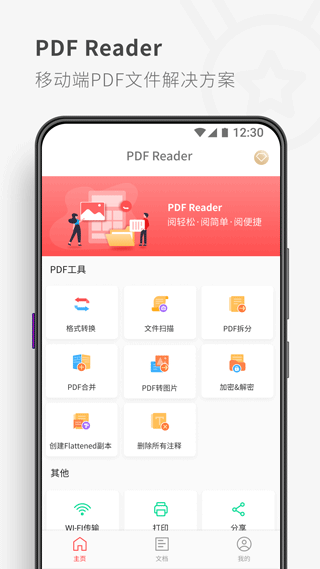 PDF Reader阅读器手机版 v5.5.4安卓版 - 手机应用介绍