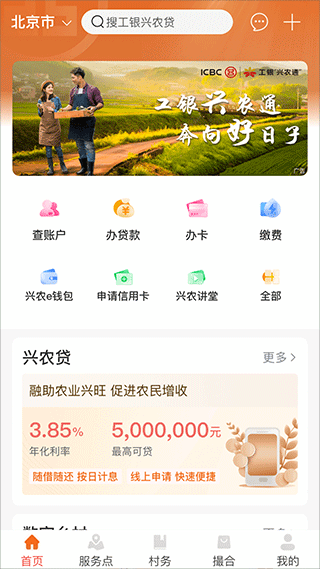 工商银行工银兴农通app v1.2.0.2.1安卓版 - 手机应用介绍