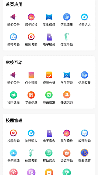 为垦小绿伞教师端 v4.1.3安卓版 - 手机应用介绍