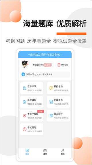 消防工程师考试宝典app v47.0安卓版 - 手机应用介绍
