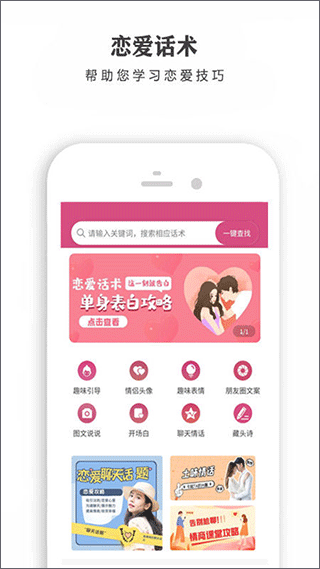 恋爱话术宝库app v2.0.9安卓版 - 手机应用介绍
