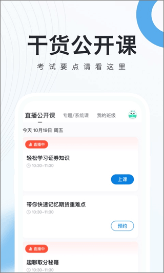 证券从业随身学app v2.5.3安卓版 - 手机应用介绍