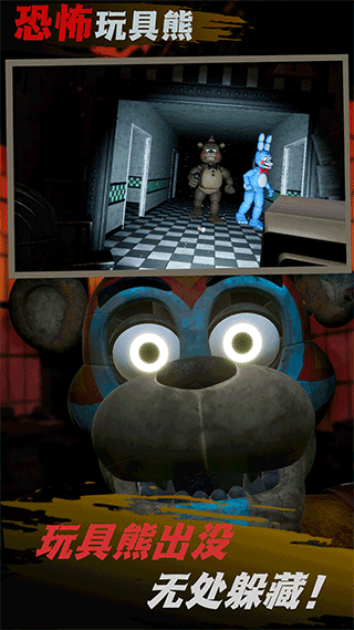 恐怖玩具熊解谜手机版 v1.0.1安卓版 - 手机应用介绍